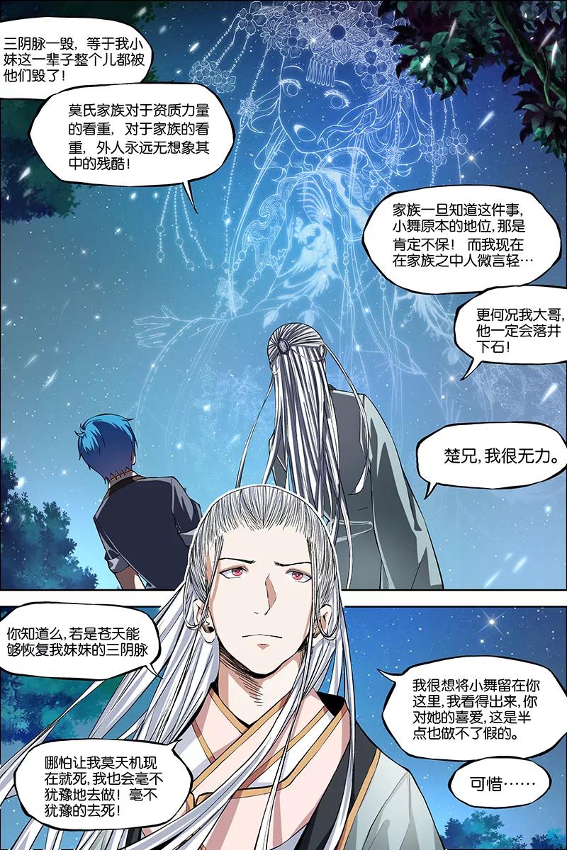 傲世九重天 第43话 为卿踏破九重天 第24页