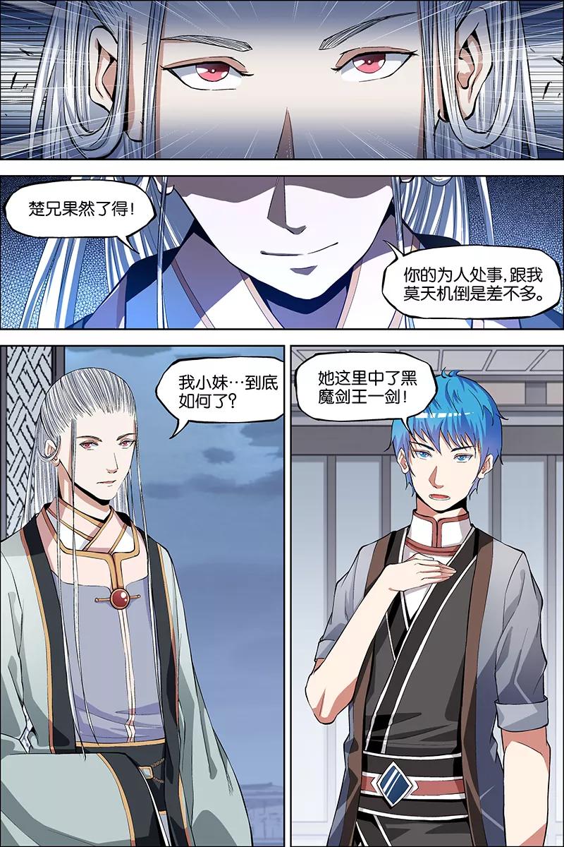 傲世九重天 第43话 为卿踏破九重天 第8页