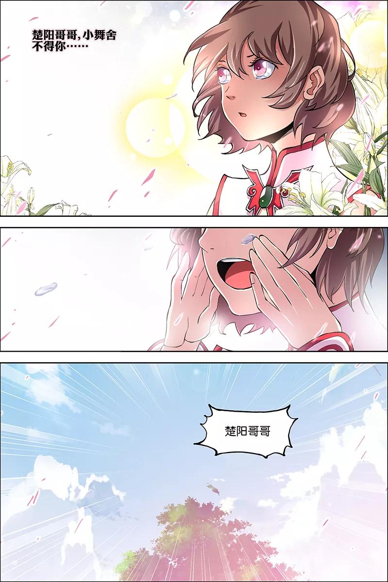 傲世九重天 第43话 为卿踏破九重天 第30页