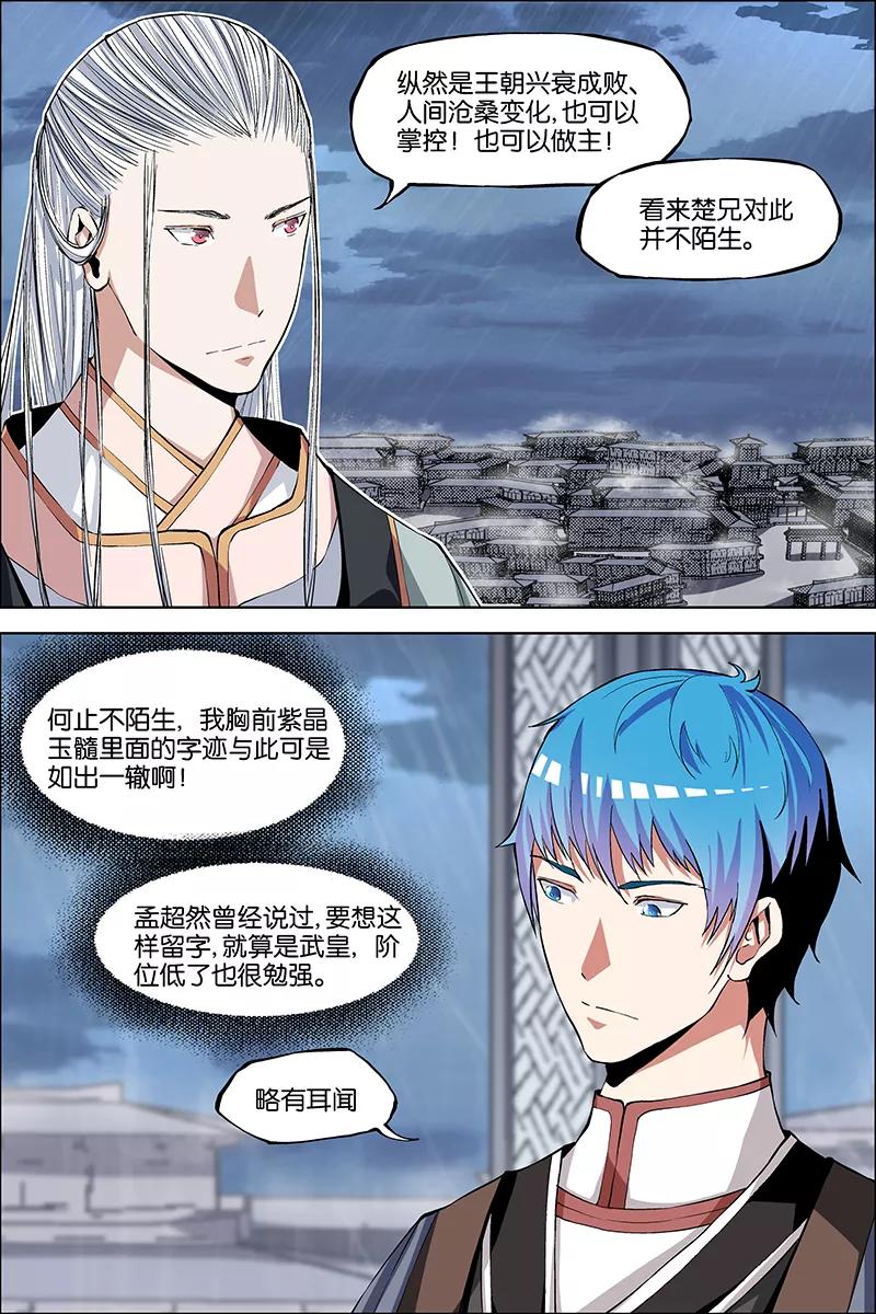 傲世九重天 第43话 为卿踏破九重天 第2页