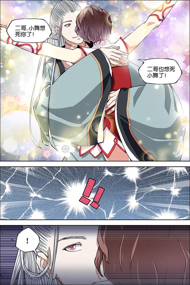 傲世九重天 第43话 为卿踏破九重天 第16页