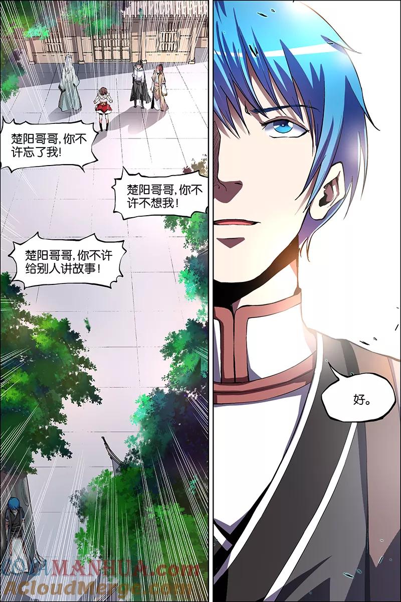 傲世九重天 第43话 为卿踏破九重天 第31页