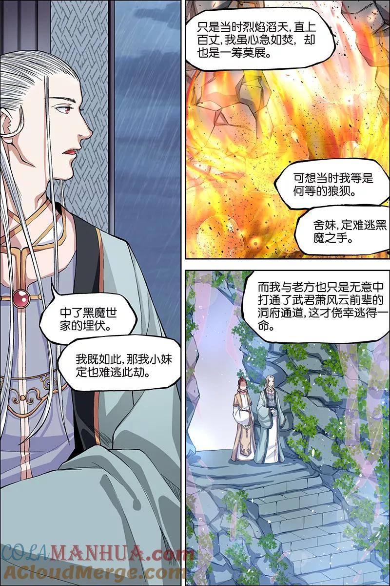 傲世九重天 第43话 为卿踏破九重天 第5页