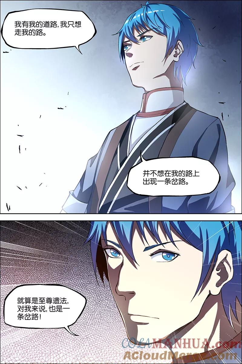 傲世九重天 第43话 为卿踏破九重天 第7页