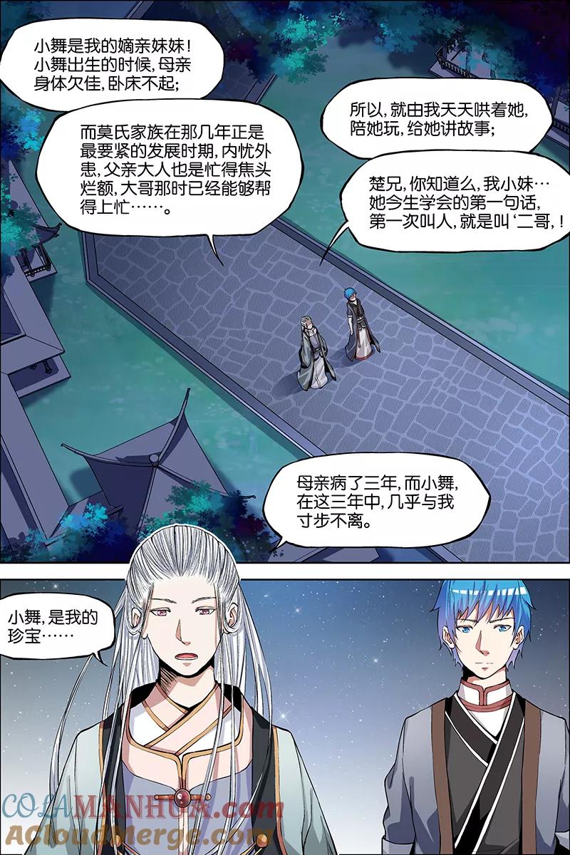 傲世九重天 第43话 为卿踏破九重天 第21页