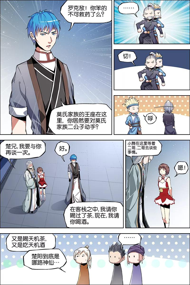 傲世九重天 第43话 为卿踏破九重天 第20页