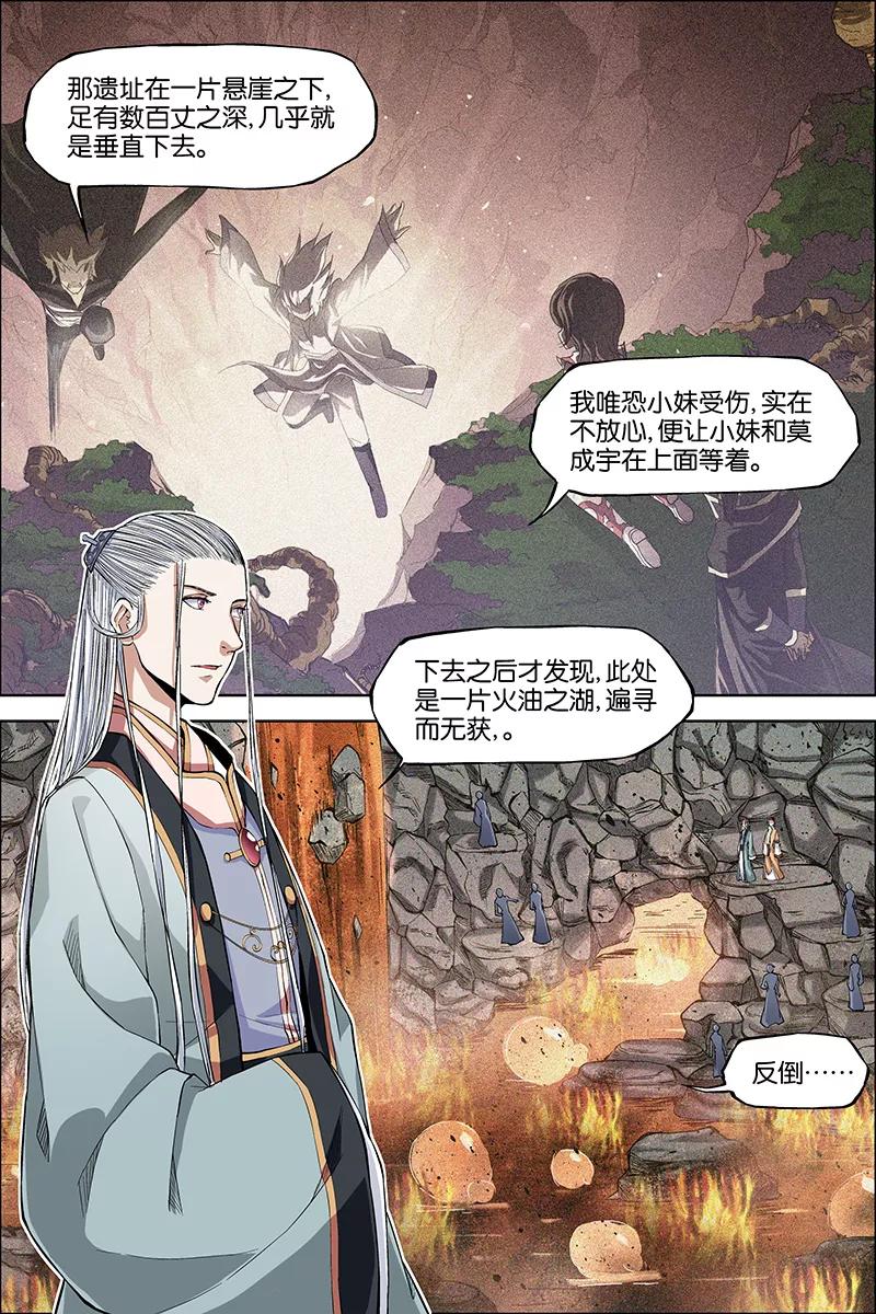 傲世九重天 第43话 为卿踏破九重天 第4页