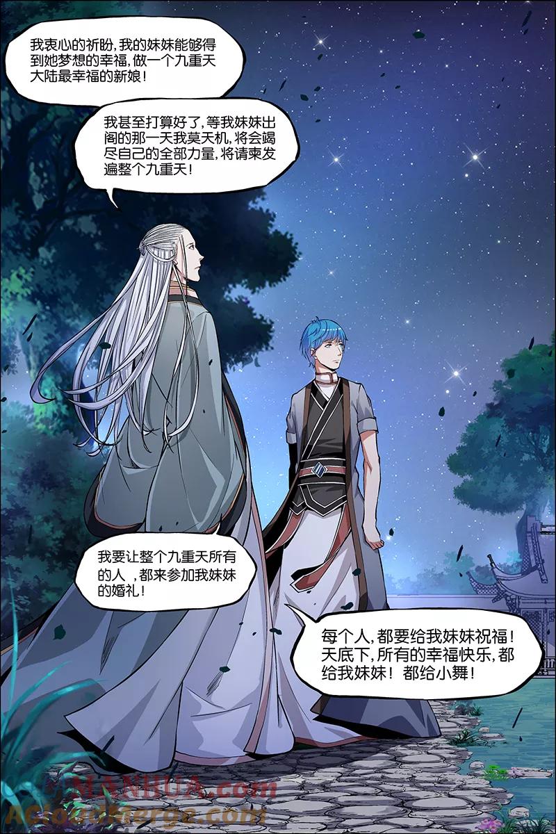 傲世九重天 第43话 为卿踏破九重天 第23页