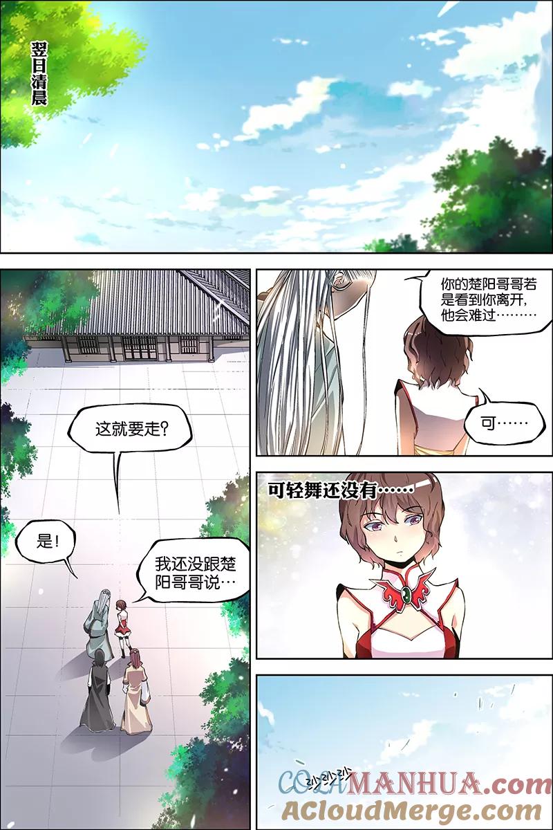 傲世九重天 第43话 为卿踏破九重天 第29页