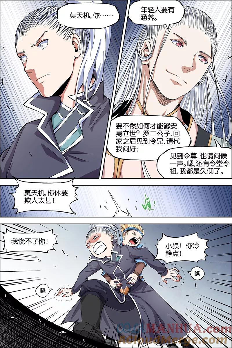 傲世九重天 第43话 为卿踏破九重天 第19页