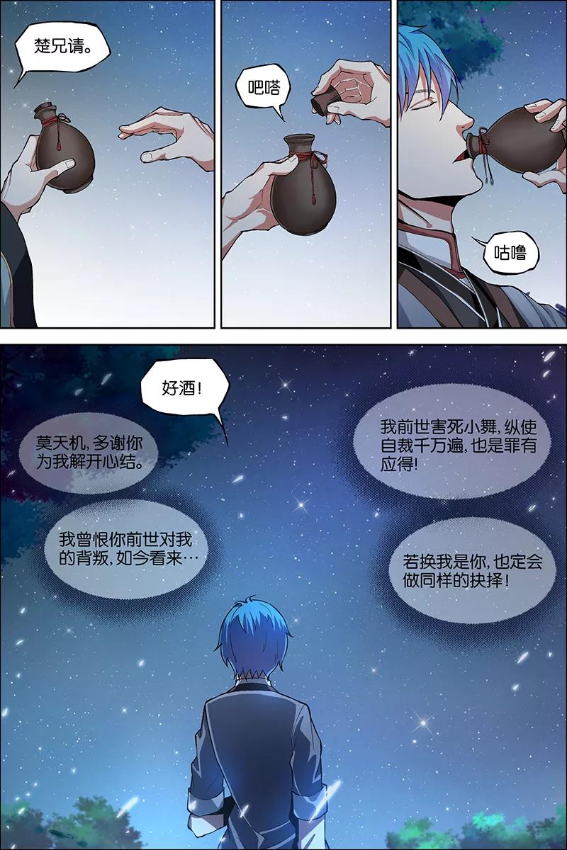 傲世九重天 第43话 为卿踏破九重天 第26页