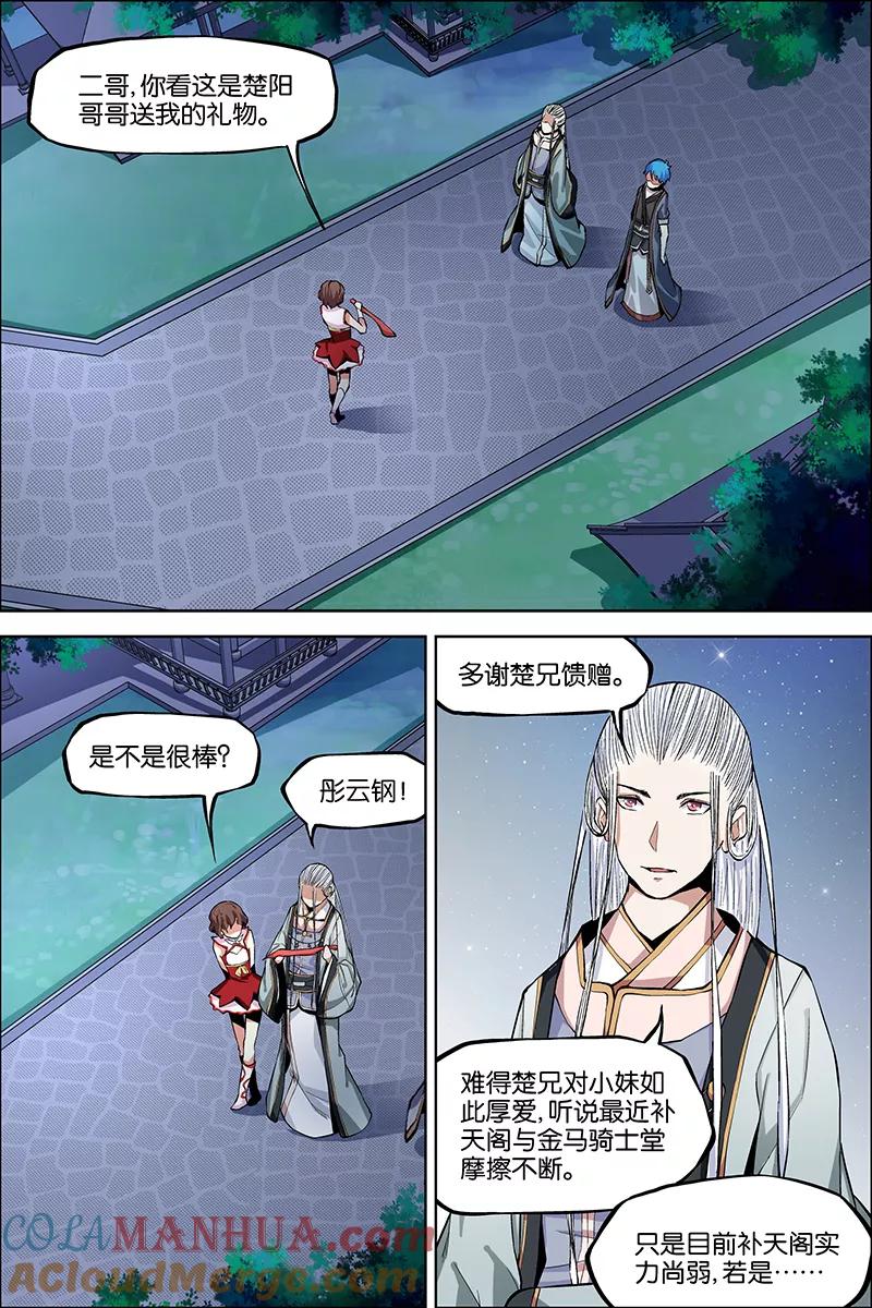 傲世九重天 第43话 为卿踏破九重天 第27页