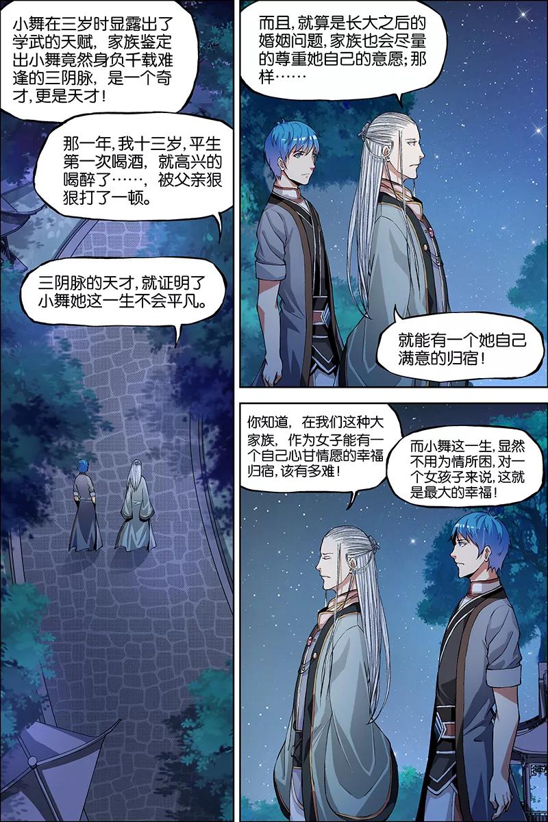 傲世九重天 第43话 为卿踏破九重天 第22页