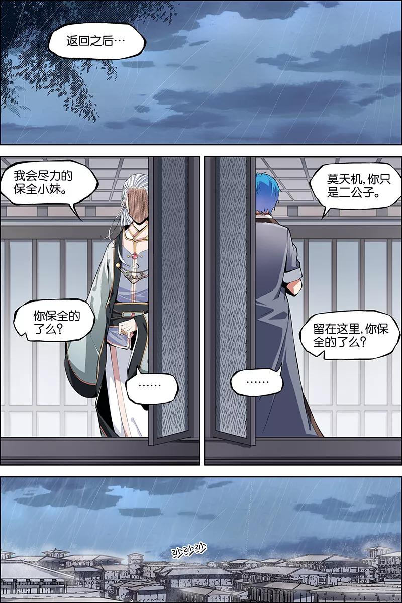 傲世九重天 第43话 为卿踏破九重天 第10页