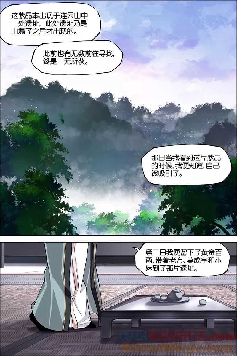 傲世九重天 第43话 为卿踏破九重天 第3页