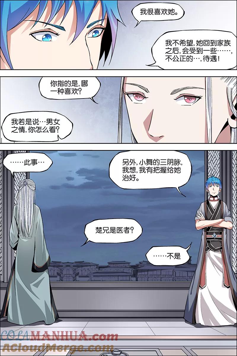 傲世九重天 第43话 为卿踏破九重天 第11页