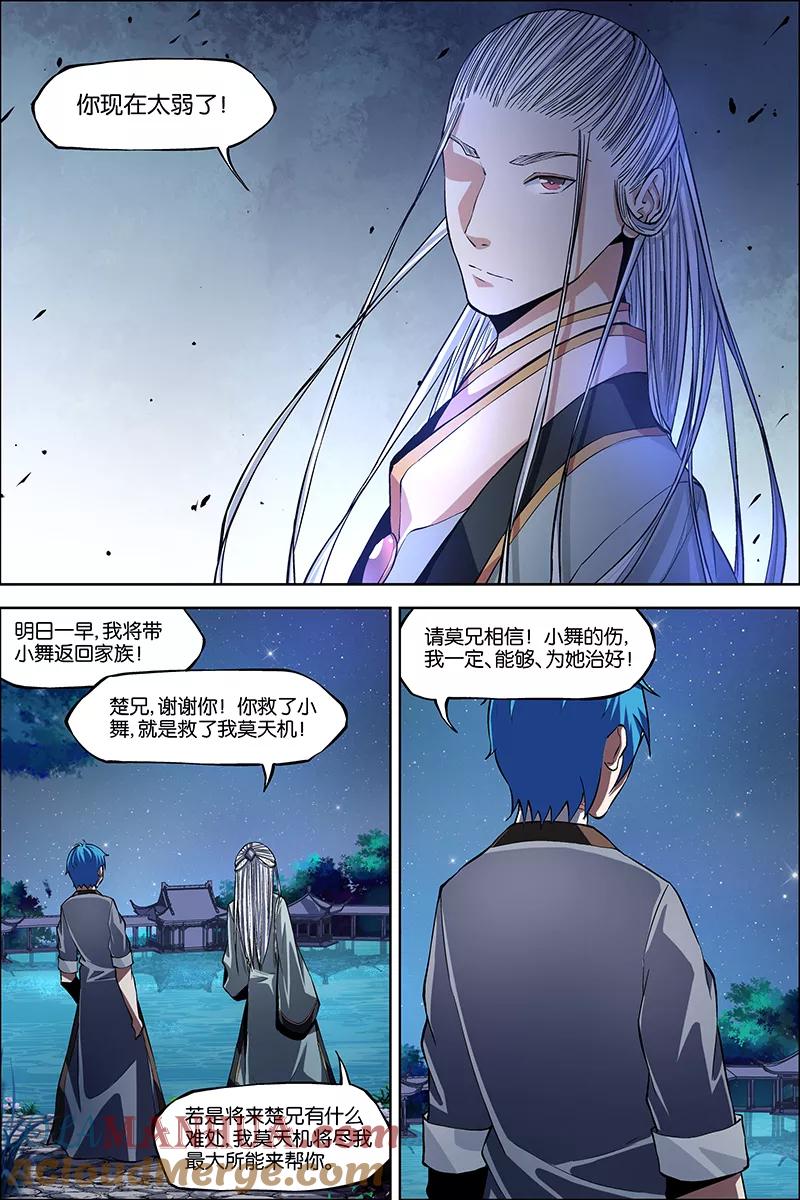 傲世九重天 第43话 为卿踏破九重天 第25页