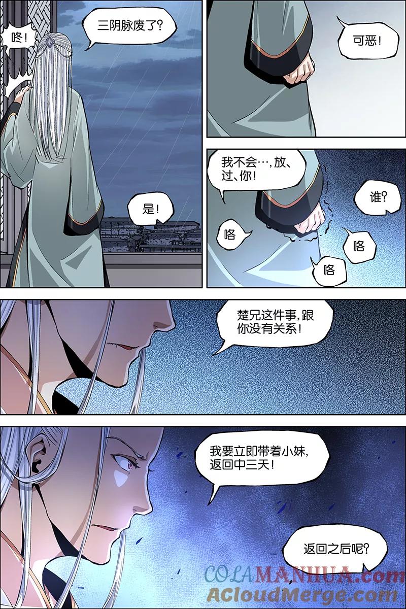 傲世九重天 第43话 为卿踏破九重天 第9页