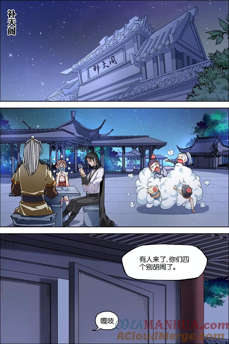 傲世九重天 第43话 为卿踏破九重天 第13页