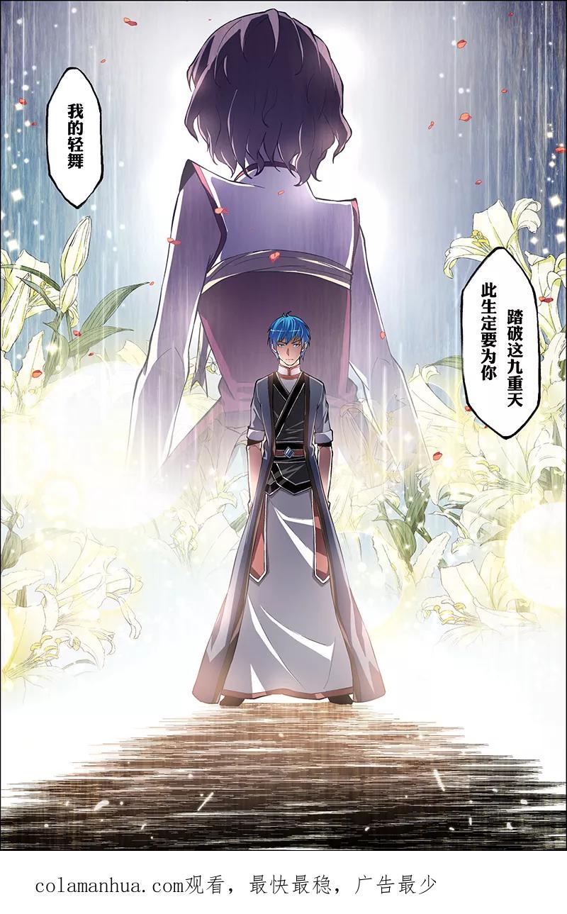 傲世九重天 第43话 为卿踏破九重天 第32页