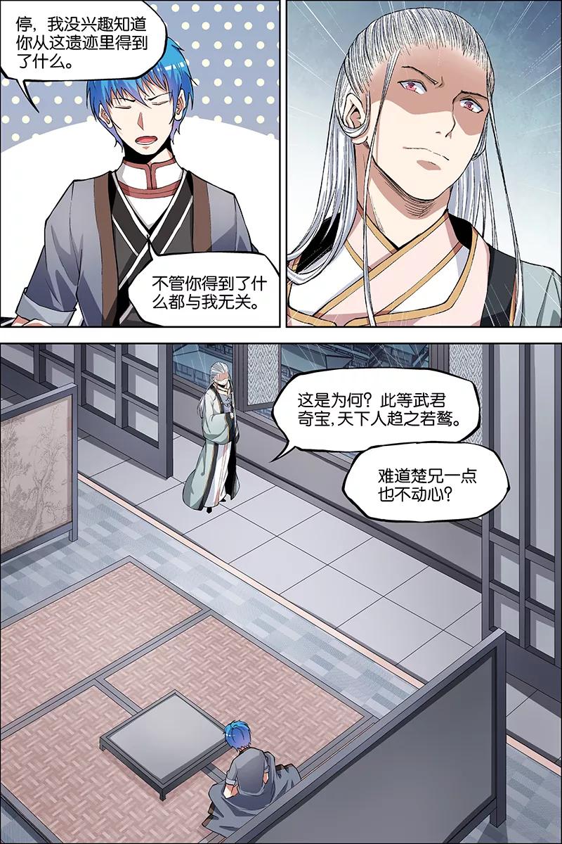 傲世九重天 第43话 为卿踏破九重天 第6页