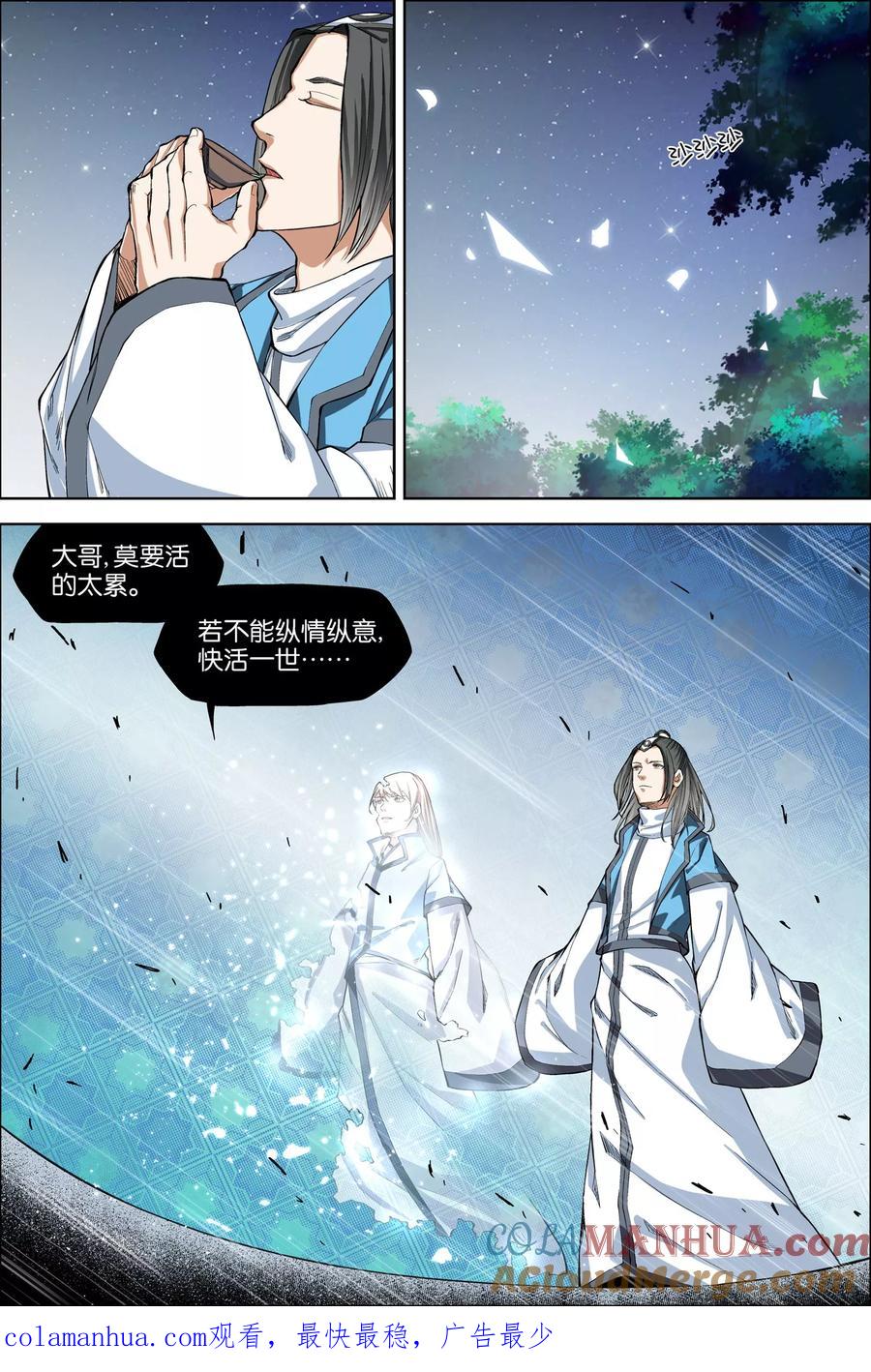 傲世九重天 第44话1 第五轻柔的决意 第8页