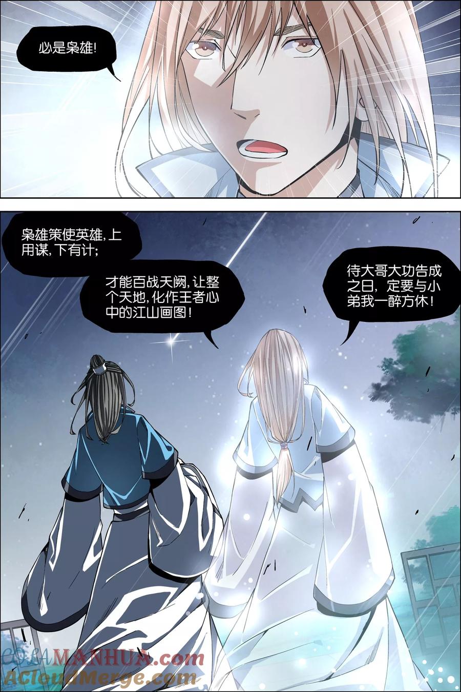 傲世九重天 第44话1 第五轻柔的决意 第6页