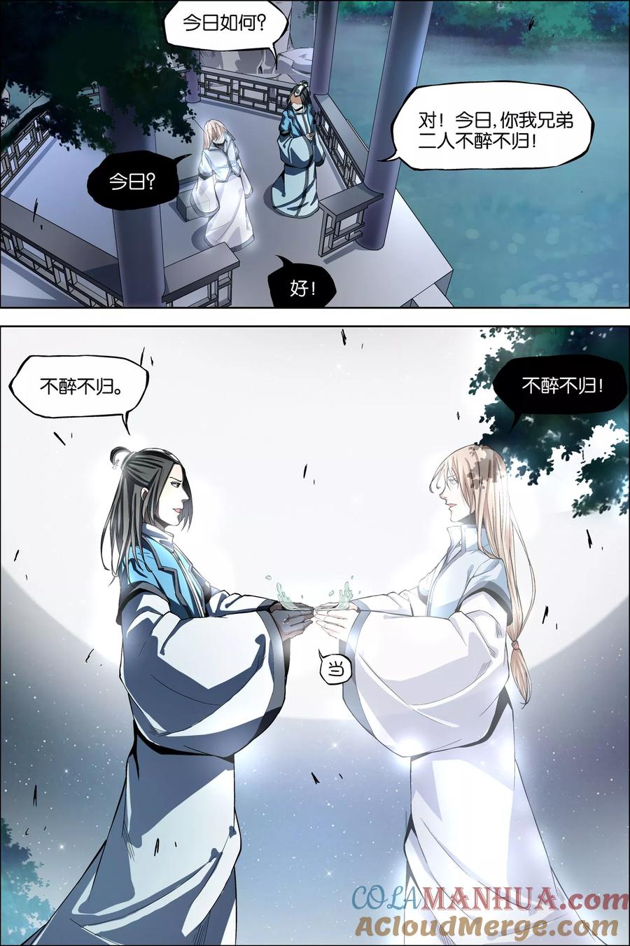 傲世九重天 第44话1 第五轻柔的决意 第7页