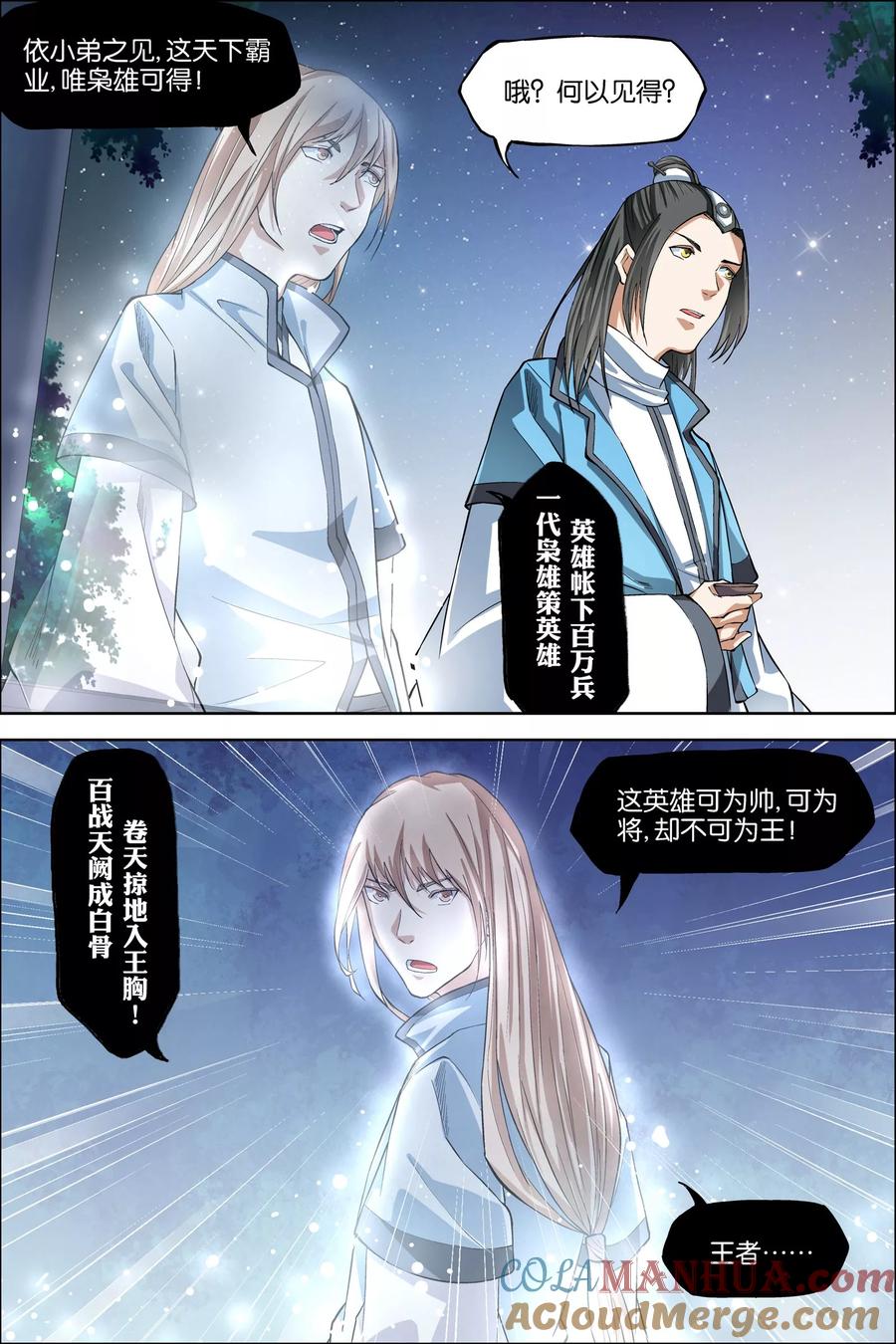 傲世九重天 第44话1 第五轻柔的决意 第5页