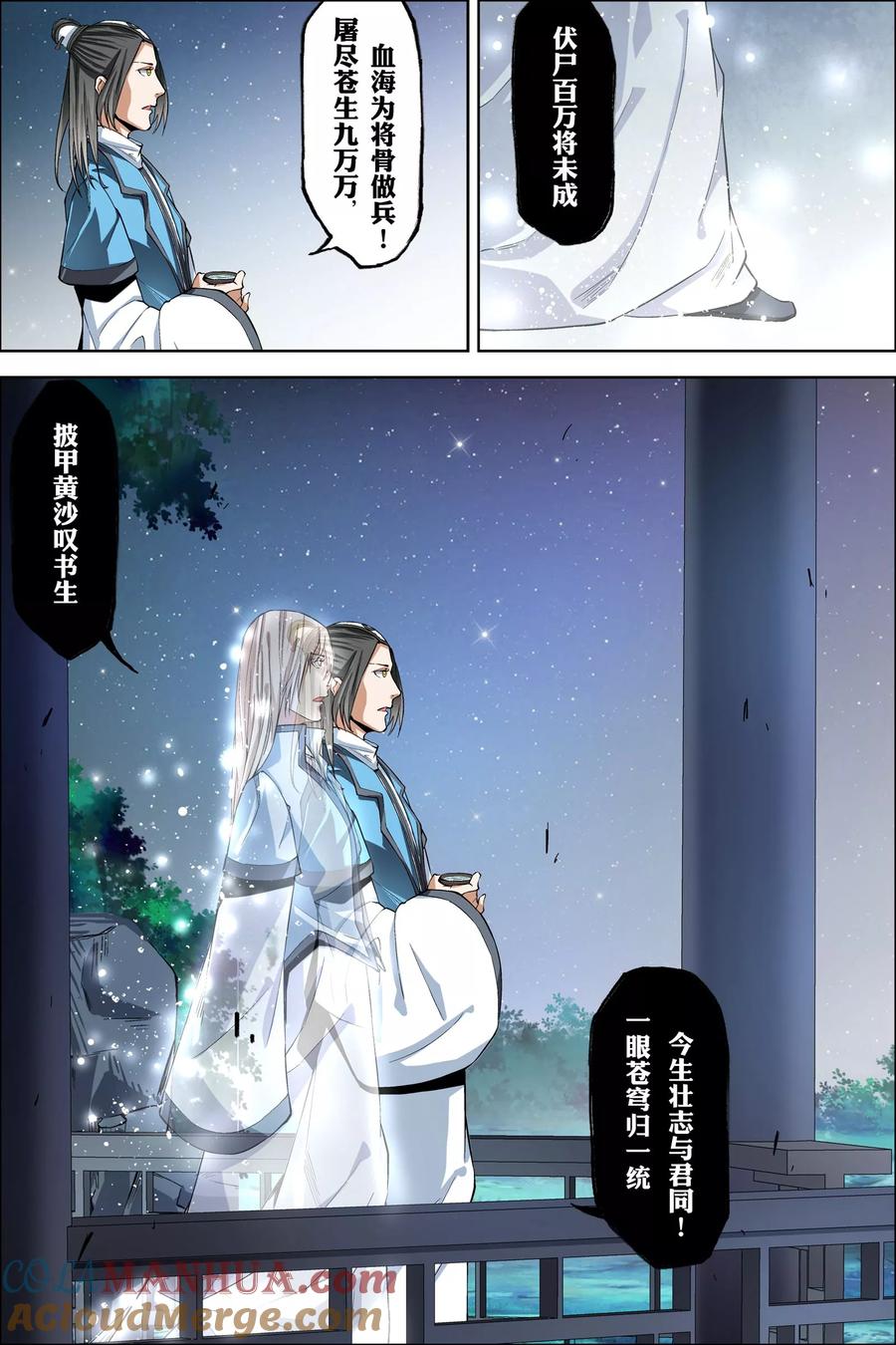 傲世九重天 第44话1 第五轻柔的决意 第4页