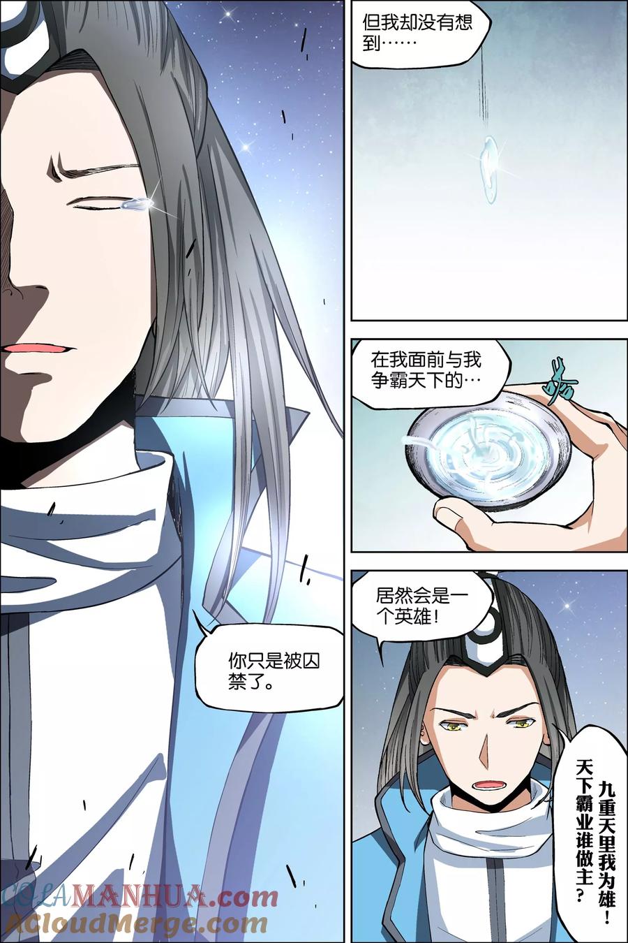 傲世九重天 第44话1 第五轻柔的决意 第3页