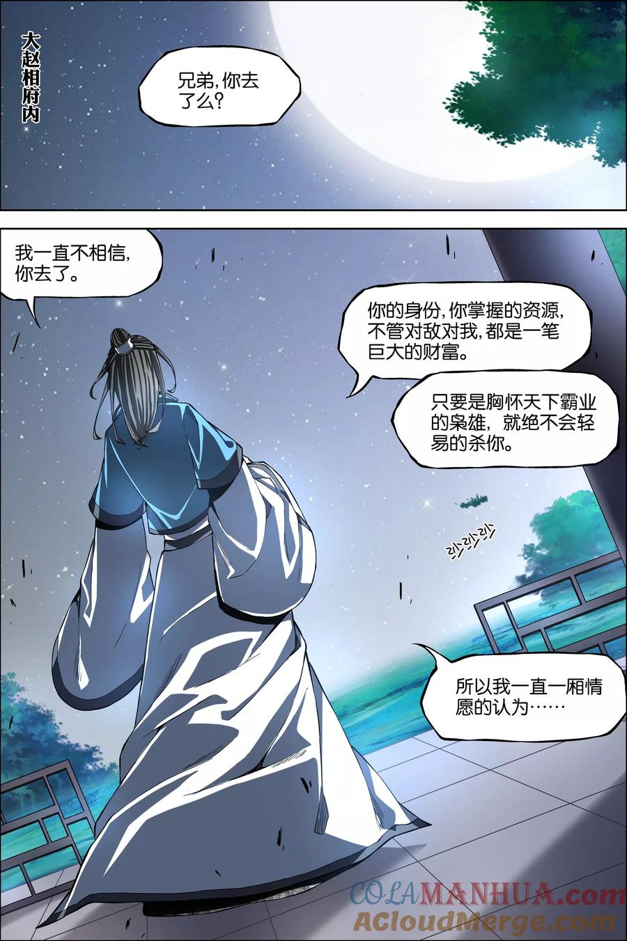 傲世九重天 第44话1 第五轻柔的决意 第2页