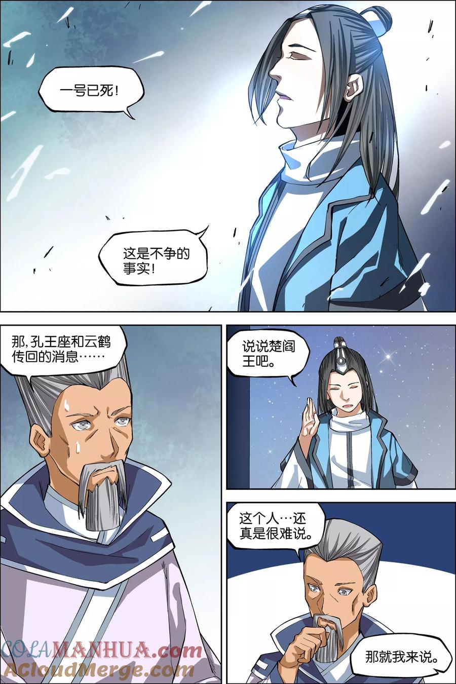 傲世九重天 第44话2 第五轻柔的决意 第7页