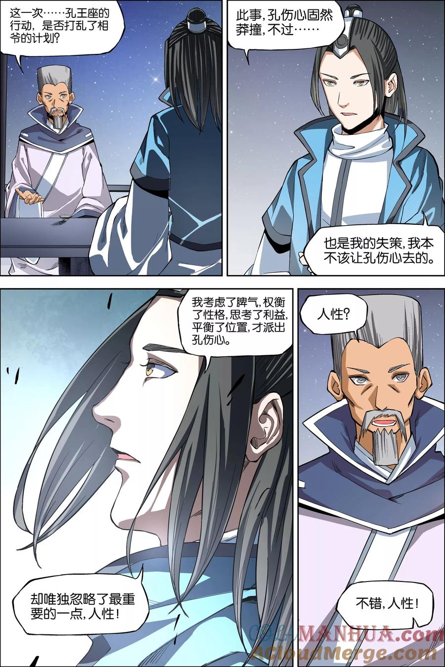傲世九重天 第44话2 第五轻柔的决意 第4页