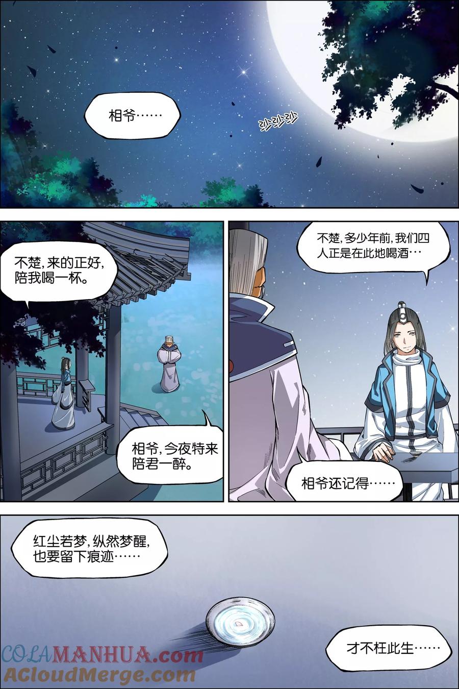 傲世九重天 第44话2 第五轻柔的决意 第2页