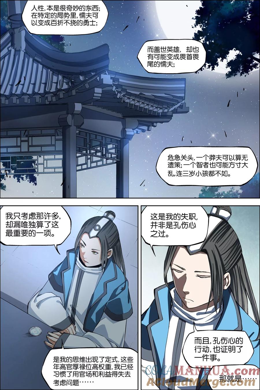 傲世九重天 第44话2 第五轻柔的决意 第6页