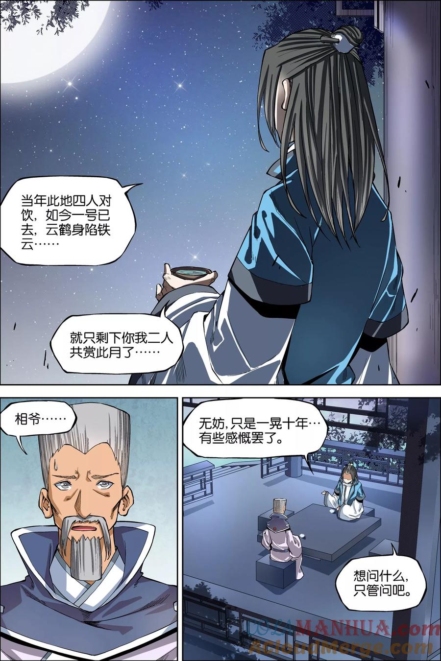 傲世九重天 第44话2 第五轻柔的决意 第3页