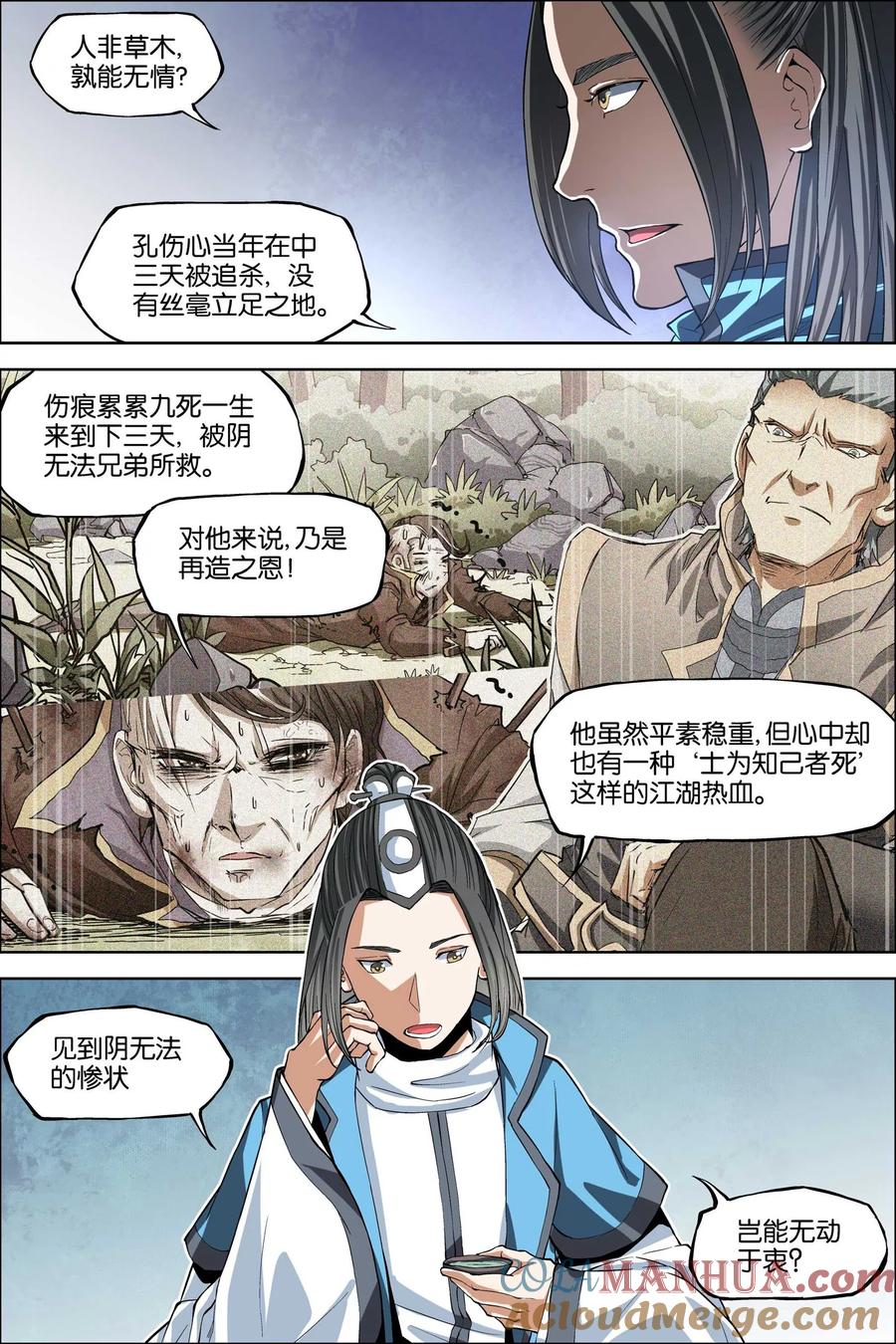 傲世九重天 第44话2 第五轻柔的决意 第5页