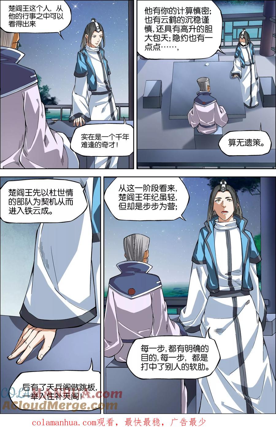 傲世九重天 第44话2 第五轻柔的决意 第8页