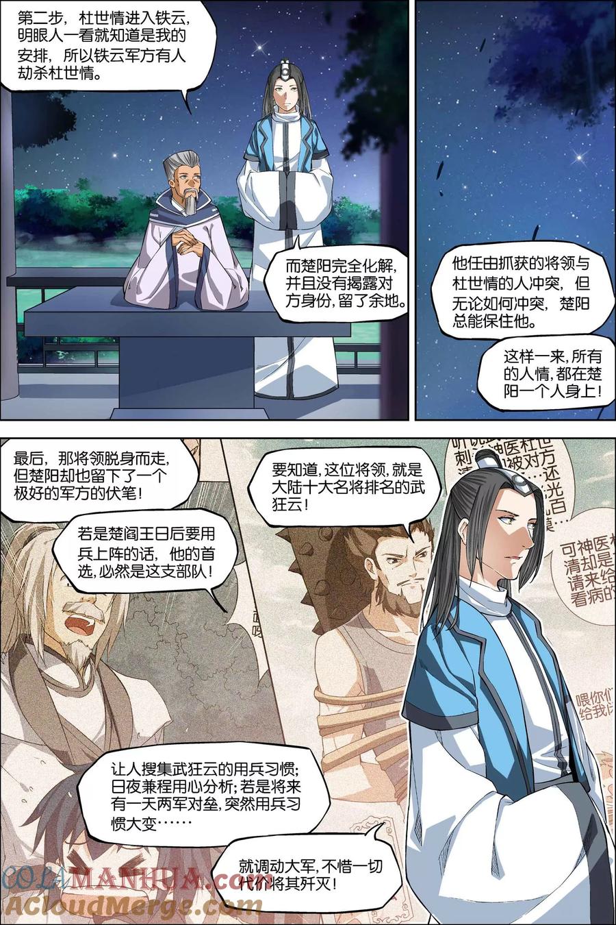 傲世九重天 第44话3 第五轻柔的决意 第2页