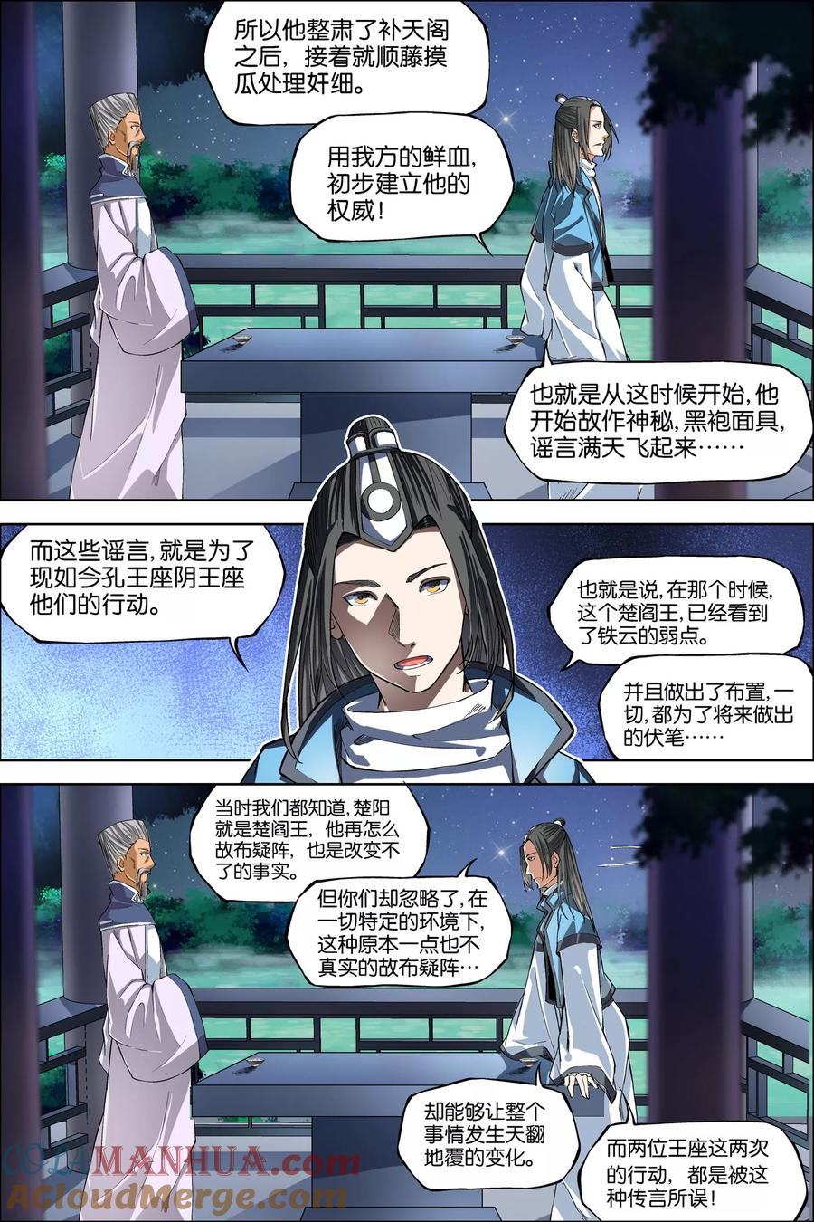 傲世九重天 第44话3 第五轻柔的决意 第5页