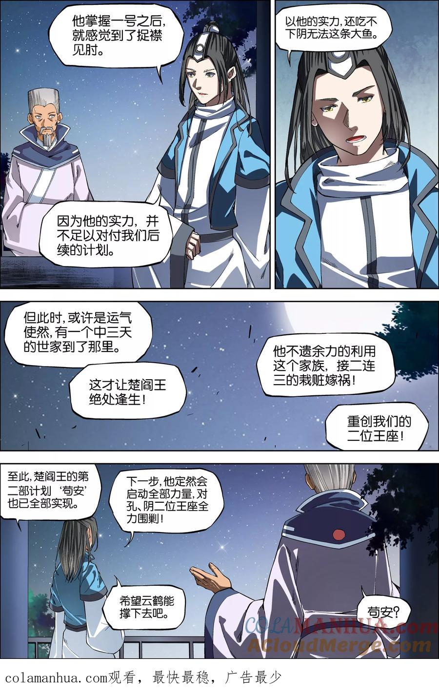 傲世九重天 第44话3 第五轻柔的决意 第8页