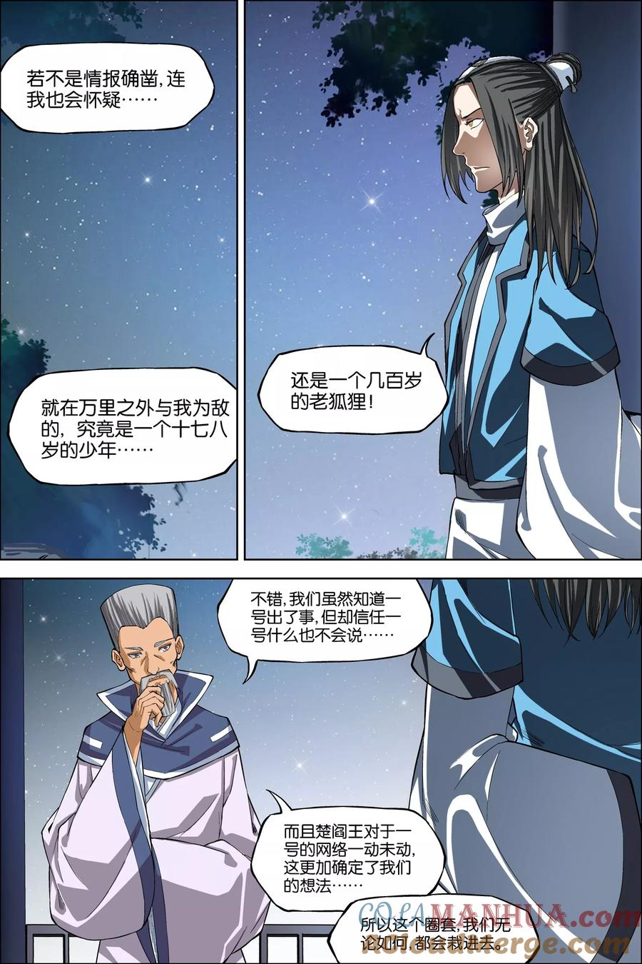 傲世九重天 第44话3 第五轻柔的决意 第7页