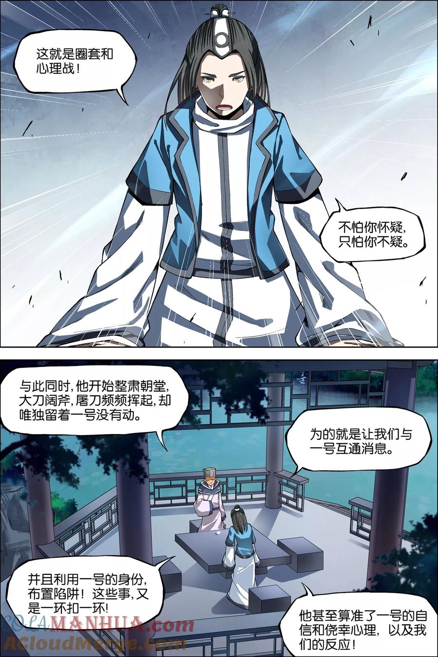 傲世九重天 第44话3 第五轻柔的决意 第6页