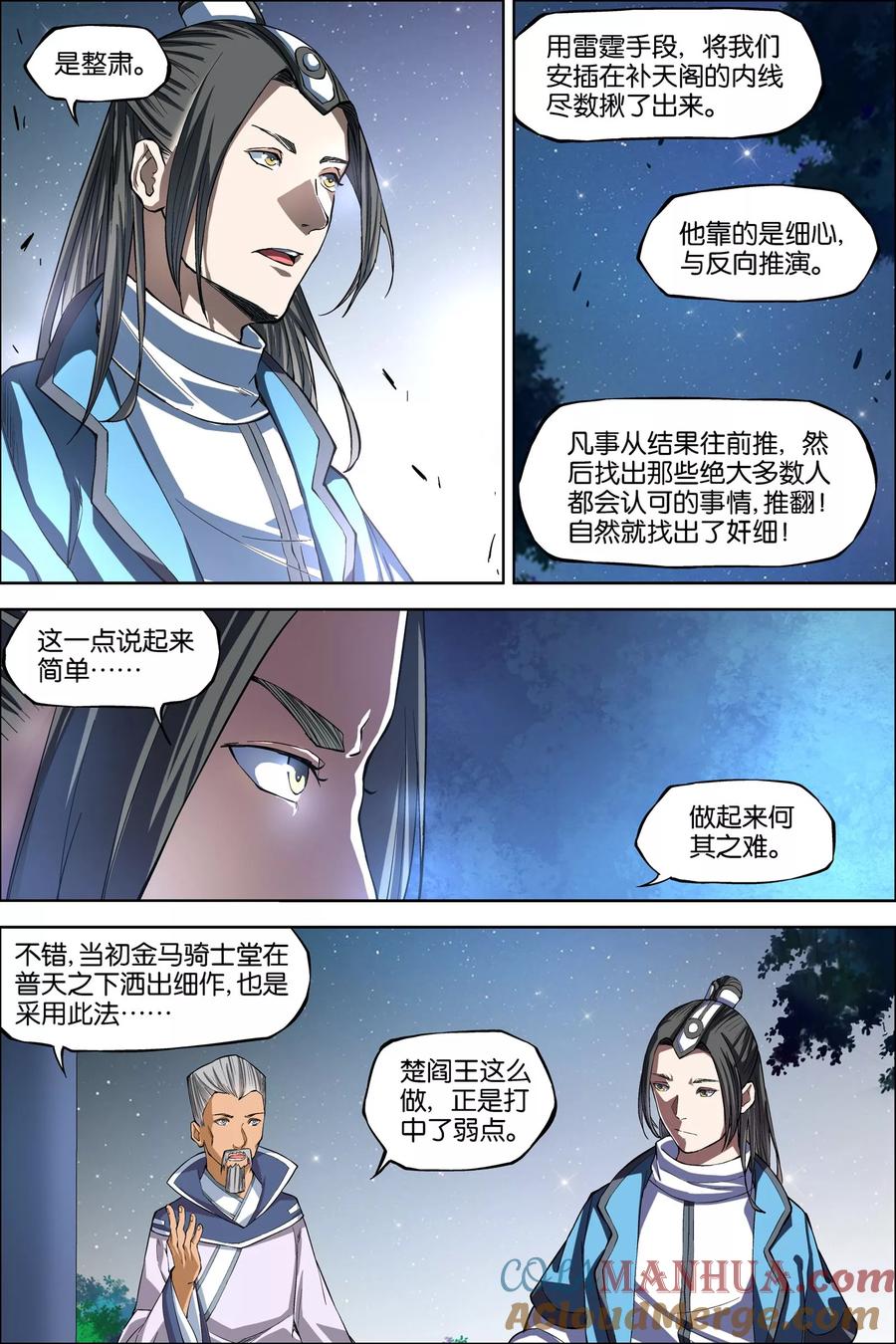 傲世九重天 第44话3 第五轻柔的决意 第4页