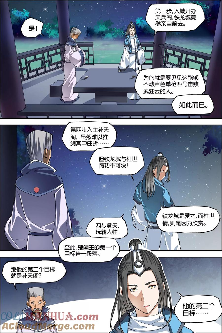 傲世九重天 第44话3 第五轻柔的决意 第3页