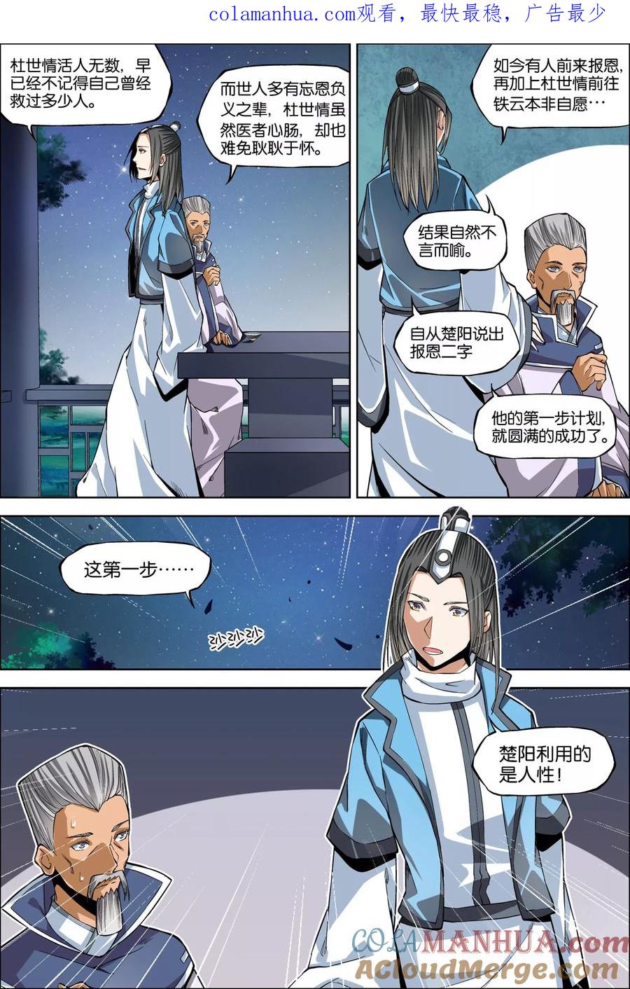 傲世九重天 第44话3 第五轻柔的决意 第1页