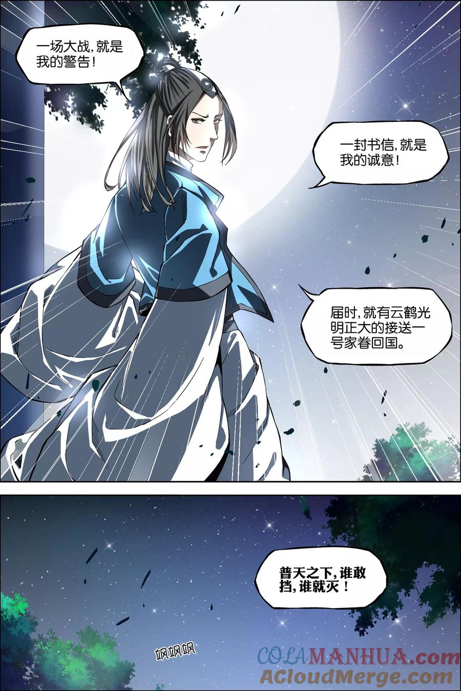傲世九重天 第44话4 第五轻柔的决意 第5页