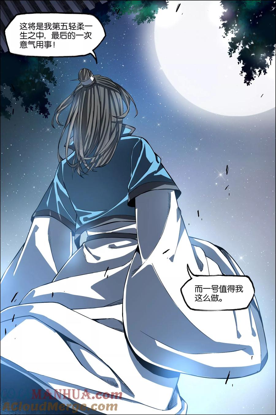 傲世九重天 第44话4 第五轻柔的决意 第6页