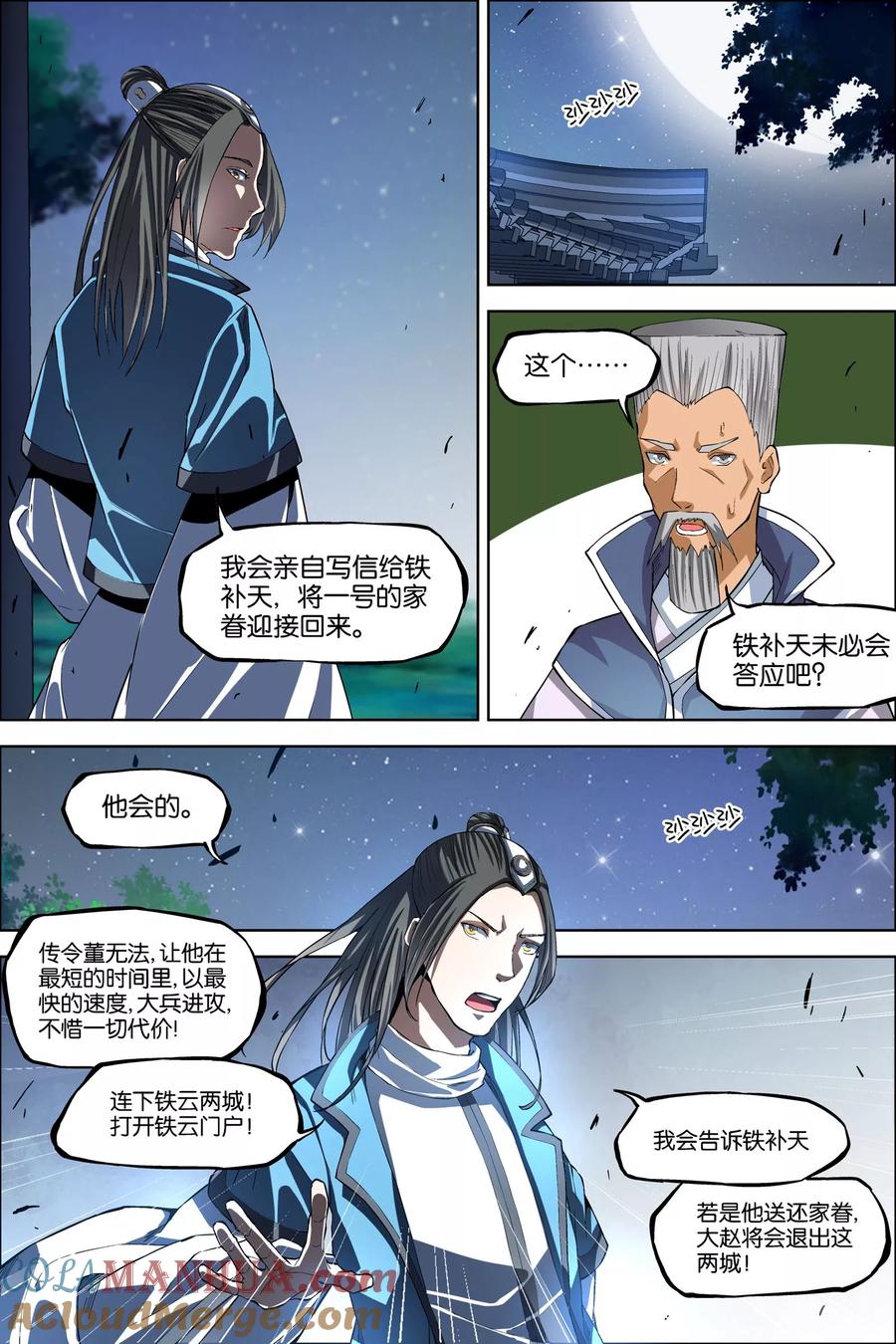 傲世九重天 第44话4 第五轻柔的决意 第4页